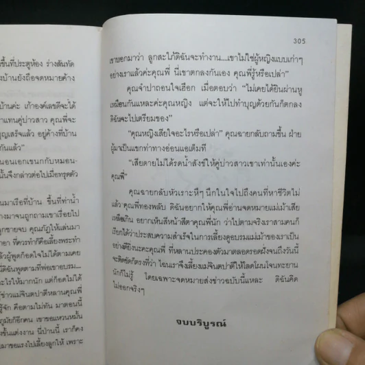 จินตปาตี - โสภาค สุวรรณ รูปที่ 11