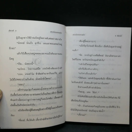 สาวน้อยประแป้ง - สีสวลี รูปที่ 9