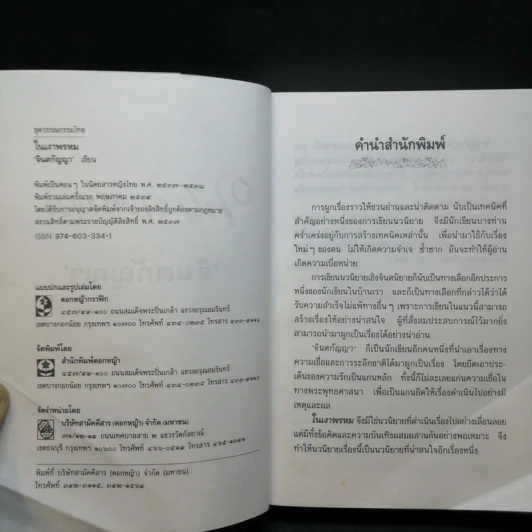 ในเงาพรหม - จินตกัญญา รูปที่ 8