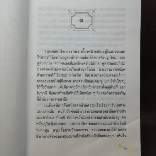 ในเงาพรหม - จินตกัญญา รูปที่ 9