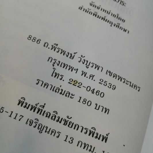 วิหคเหินฟ้า - วลัย นวาระ รูปที่ 12