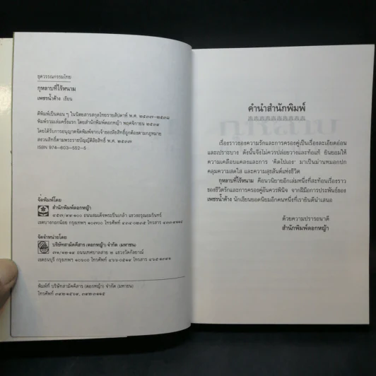 กุหลาบที่ไร้หนาม - เพชรน้ำค้าง รูปที่ 8