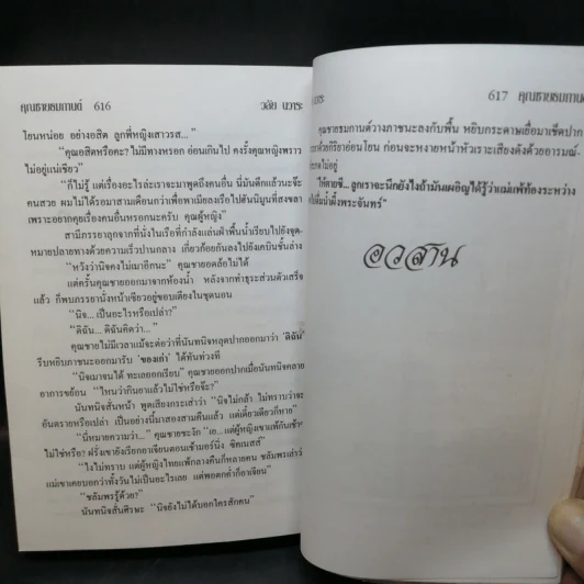 คุณชายธมกานต์ - วลัย นวาระ รูปที่ 9