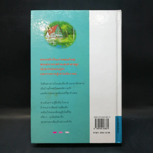 ที่นี่ไม่มีรัก - ม.มธุการี รูปที่ 2
