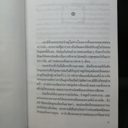 ที่นี่ไม่มีรัก - ม.มธุการี รูปที่ 9