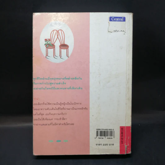 กระเช้าสีดา - กฤษณา อโศกสิน รูปที่ 2