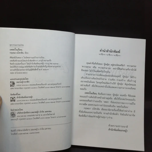 เพชรในเรือน - กฤษณา อโศกสิน รูปที่ 8