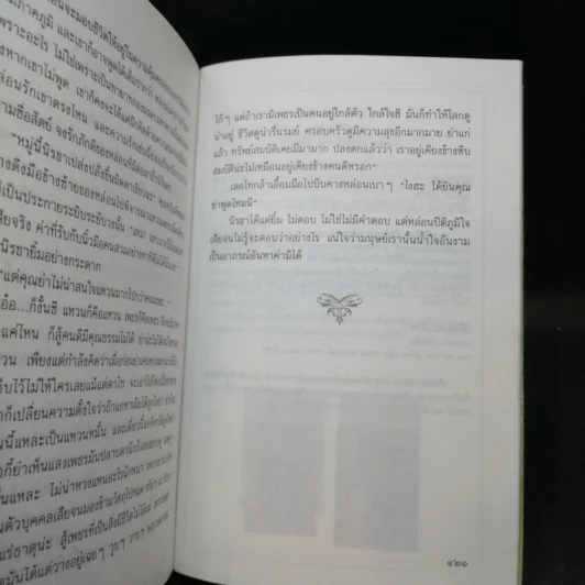 เพชรในเรือน - กฤษณา อโศกสิน รูปที่ 10