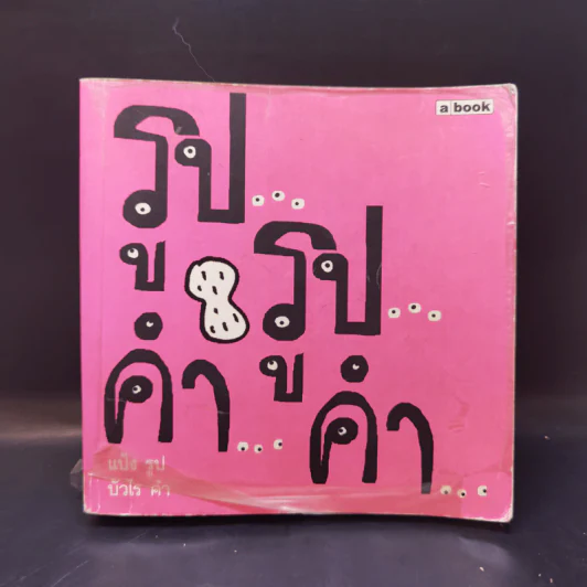 รูปรูปคำคำ - แป้ง รูป / บัวไร คำ รูปที่ 1