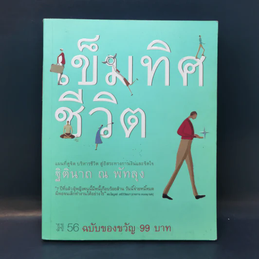 เข็มทิศชีวิต - ฐิตินาถ ณ พัทลุง รูปที่ 1