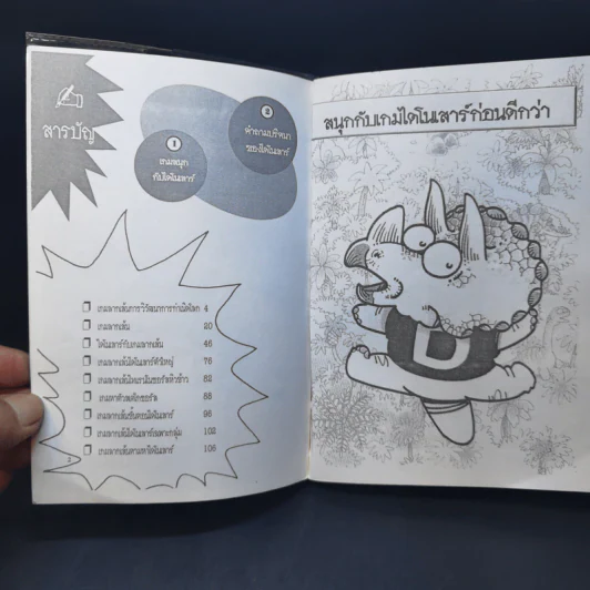 Reader's Junior ตอน ปริศนาเกมความรู้กับไดโนเสาร์ รูปที่ 9