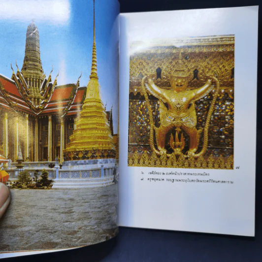 ประวัติ วัดพระศรีรัตนศาสดาราม - ศาสตราจารย์ ม.จ.สุภัทรดิศ ติศกุล รูปที่ 11
