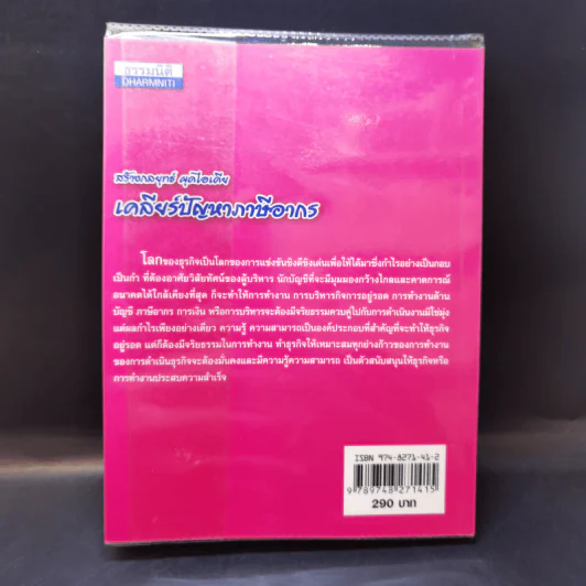 สร้างกลยุทธ์ ผุดไอเดีย เคลียร์ปัญหาภาษีอากร เล่ม 3 - สมเดช โรจน์คุรีเสถียร รูปที่ 2