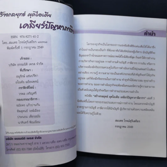 สร้างกลยุทธ์ ผุดไอเดีย เคลียร์ปัญหาภาษีอากร เล่ม 3 - สมเดช โรจน์คุรีเสถียร รูปที่ 8