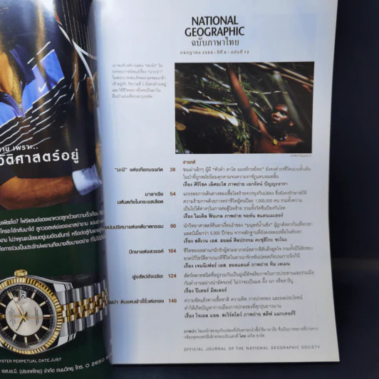 National Geographic ก.ค.2550 มาลาเรีย มหันตภัยในกระแสเลือด รูปที่ 8