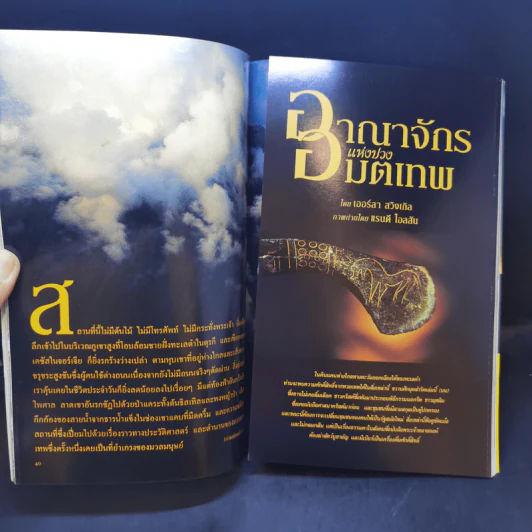 National Geographic ก.ย.2545 เมียร์แคต ยืนหยัดสู้โลก รูปที่ 11