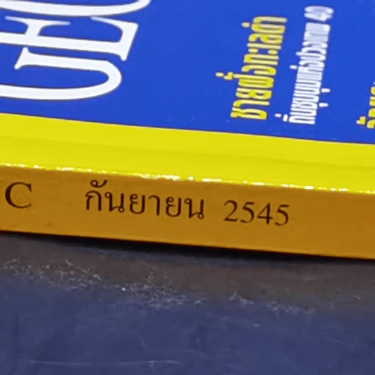 National Geographic ก.ย.2545 เมียร์แคต ยืนหยัดสู้โลก รูปที่ 2