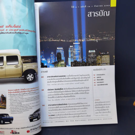 National Geographic ก.ย.2545 เมียร์แคต ยืนหยัดสู้โลก รูปที่ 8