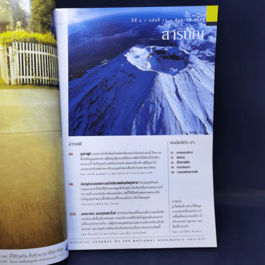 National Geographic ส.ค.2545 - นี่คือโฉมหน้านักบุกเบิก รูปที่ 8