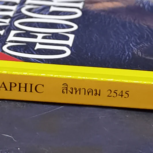 National Geographic ส.ค.2545 - นี่คือโฉมหน้านักบุกเบิก รูปที่ 2