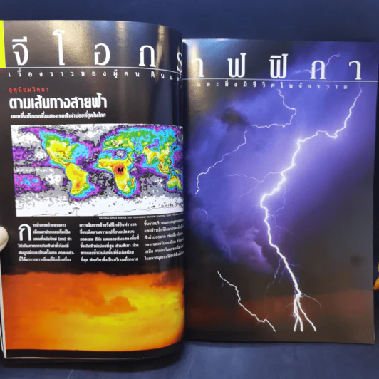National Geographic ส.ค.2545 - นี่คือโฉมหน้านักบุกเบิก รูปที่ 10
