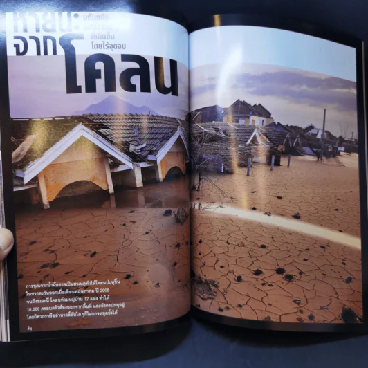 National Geographic ก.ย.2551 นารีผู้สาบสูญ ทับทิมสยาม รูปที่ 12
