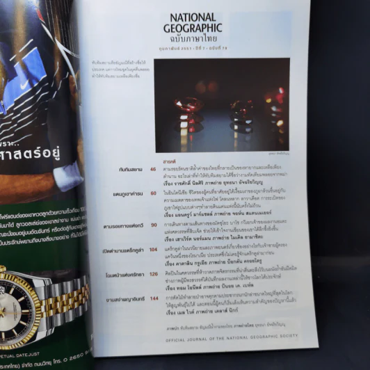 National Geographic ก.ย.2551 นารีผู้สาบสูญ ทับทิมสยาม รูปที่ 7