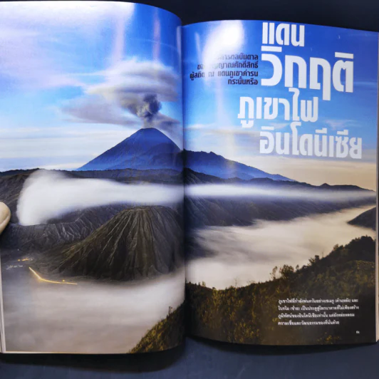 National Geographic ก.ย.2551 นารีผู้สาบสูญ ทับทิมสยาม รูปที่ 11