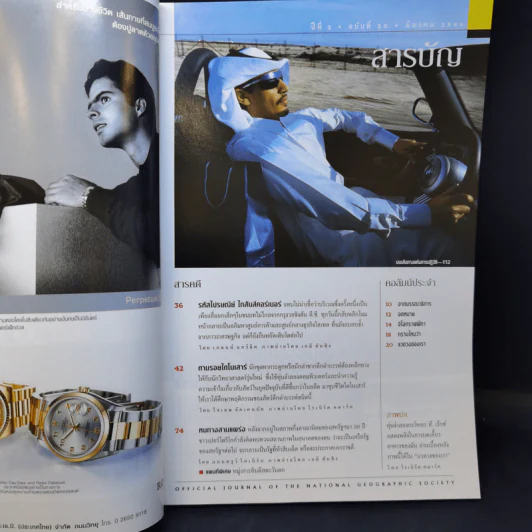 National Geographic มี.ค.2546 ไดโนเสาร์ ชำแหละความลับชีวิตสัตว์โลกล้านปี รูปที่ 8