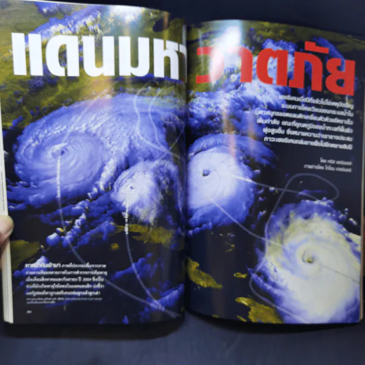 National Geographic ต.ค.2548 เฮอริเคน มหาวาตภัยถล่มโลก รูปที่ 11