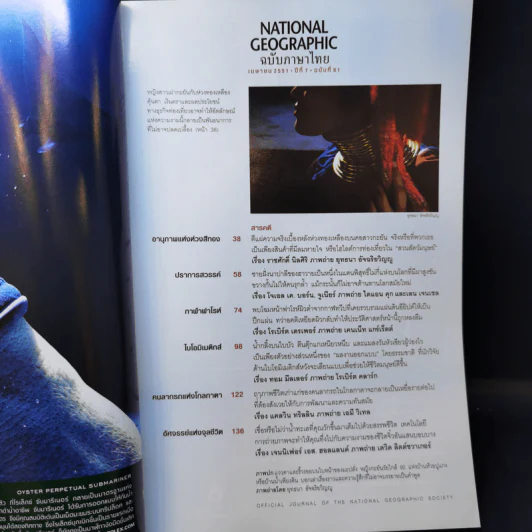 National Geographic เม.ย.2551 กะเหรี่ยงคอยาว มนุษย์หรือสินค้า รูปที่ 8