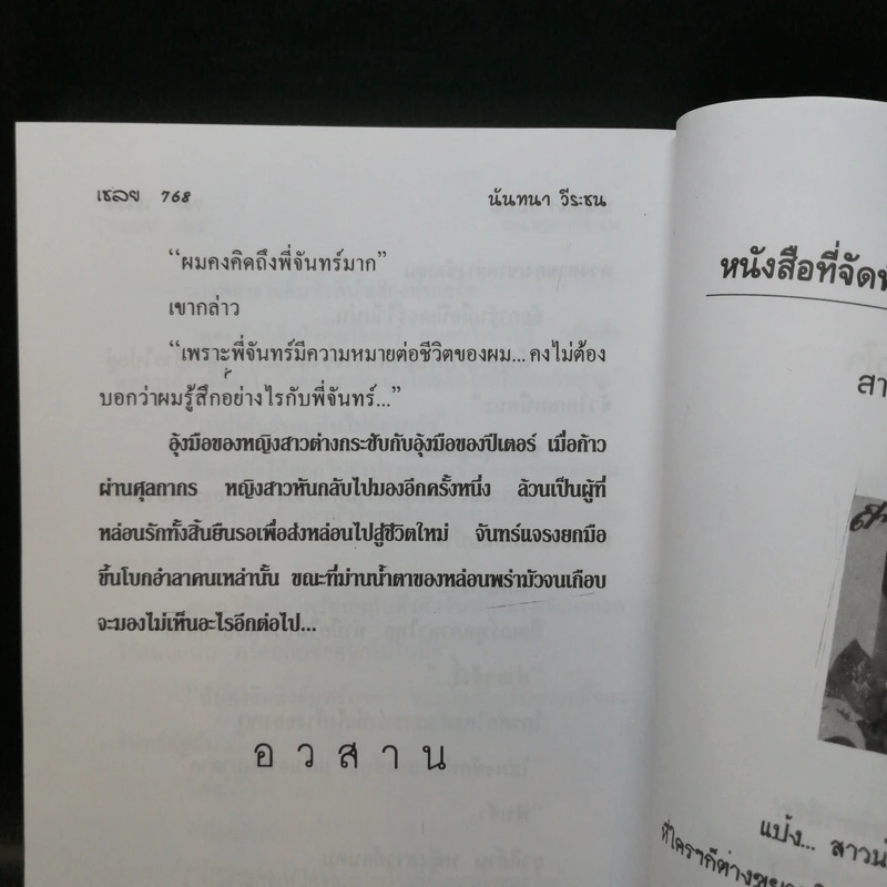 เชลย 2 เล่มจบ - นันทนา วีระชน รูปที่ 10