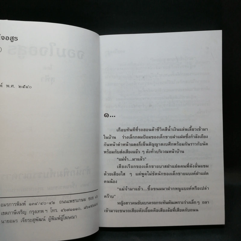 จอมใจอสูร 2 เล่มจบ - สุฟ้า รูปที่ 9