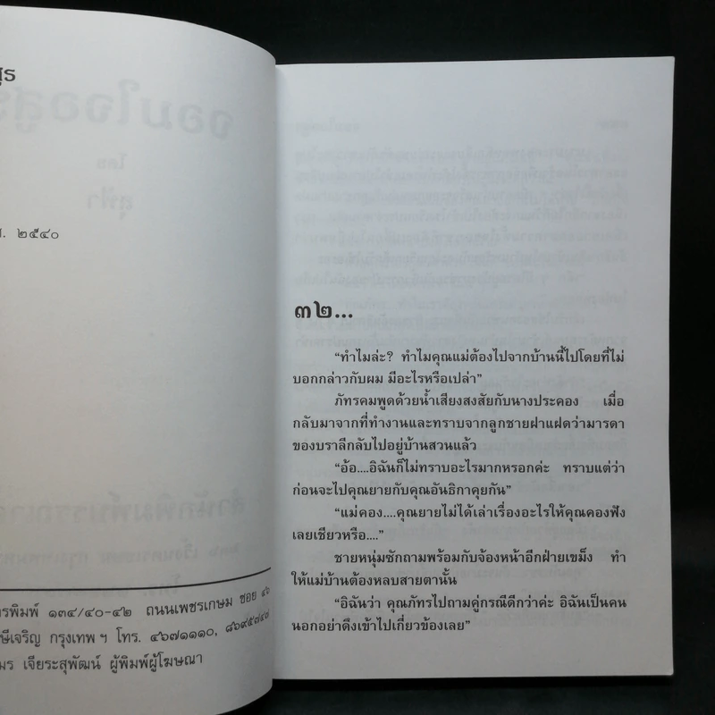 จอมใจอสูร 2 เล่มจบ - สุฟ้า รูปที่ 11