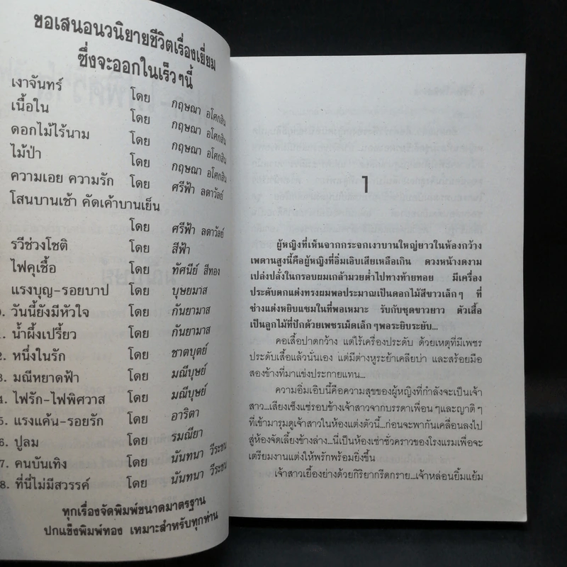 ไฟรัก-ไฟพิศวาส 2 เล่มจบ - มณีบุษย์ รูปที่ 9