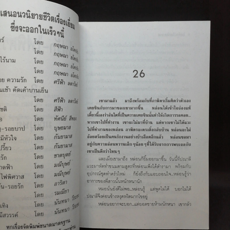 ไฟรัก-ไฟพิศวาส 2 เล่มจบ - มณีบุษย์ รูปที่ 11