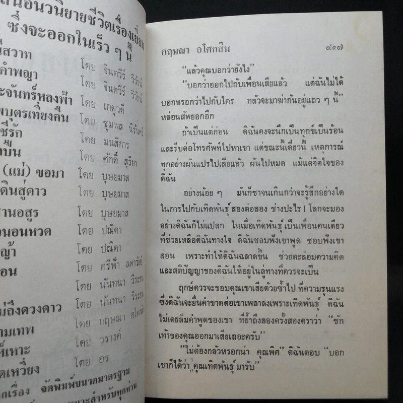 เพลิงบุญ 2 เล่มจบ - กฤษณา อโศกสิน รูปที่ 10
