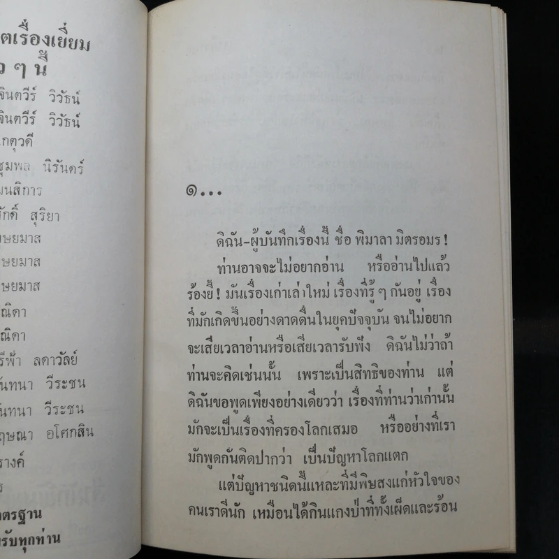 เพลิงบุญ 2 เล่มจบ - กฤษณา อโศกสิน รูปที่ 9