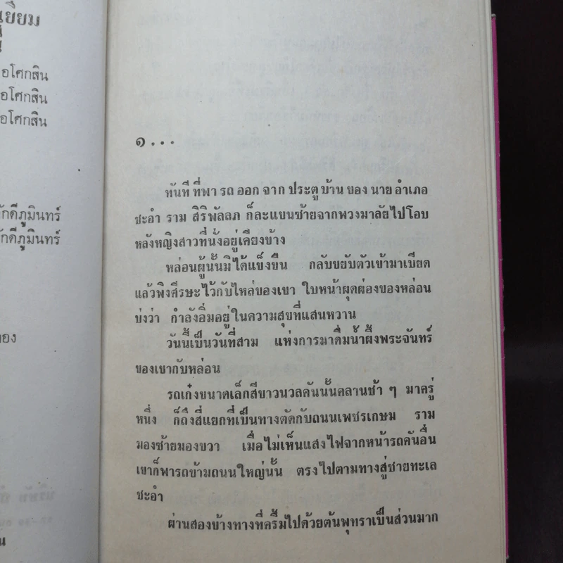 วิวาห์วน 2 เล่มจบ - ศรีสัตตบุษย์ รูปที่ 9