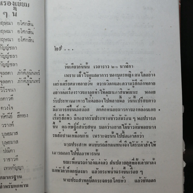 วิวาห์วน 2 เล่มจบ - ศรีสัตตบุษย์ รูปที่ 11