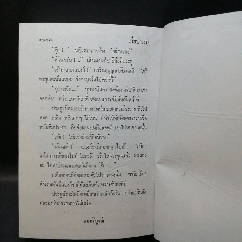 เมียบำเรอ 3 เล่มจบ - พัดชา รูปที่ 11
