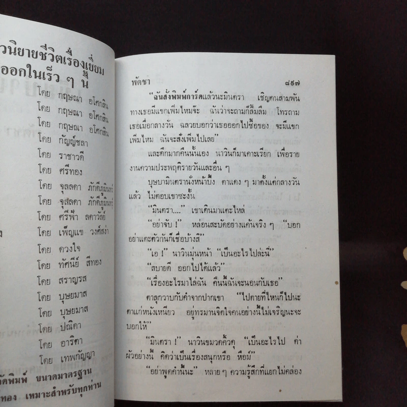 เมียบำเรอ 3 เล่มจบ - พัดชา รูปที่ 10