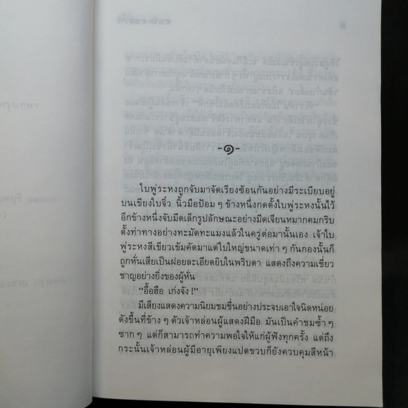 สายรักสายสวาท 2 เล่มจบ - ศรีทอง ลดาวัลย์ รูปที่ 8