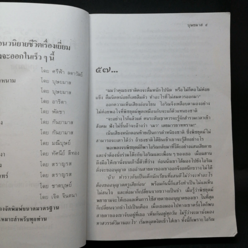 ความรักกับเงินตรา 2 เล่มจบ - บุษยมาส รูปที่ 10