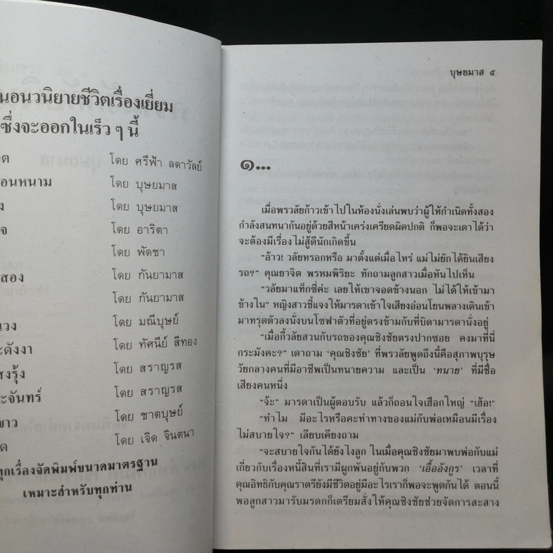 ความรักกับเงินตรา 2 เล่มจบ - บุษยมาส รูปที่ 9