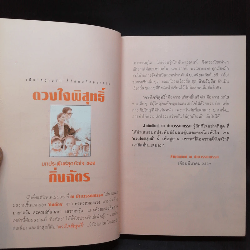ดวงใจพิสุทธิ์ 2 เล่มจบ - กิ่งฉัตร รูปที่ 9