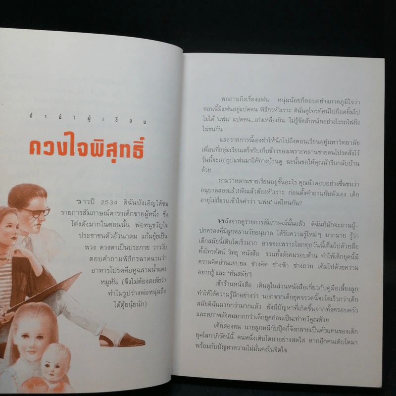 ดวงใจพิสุทธิ์ 2 เล่มจบ - กิ่งฉัตร รูปที่ 10
