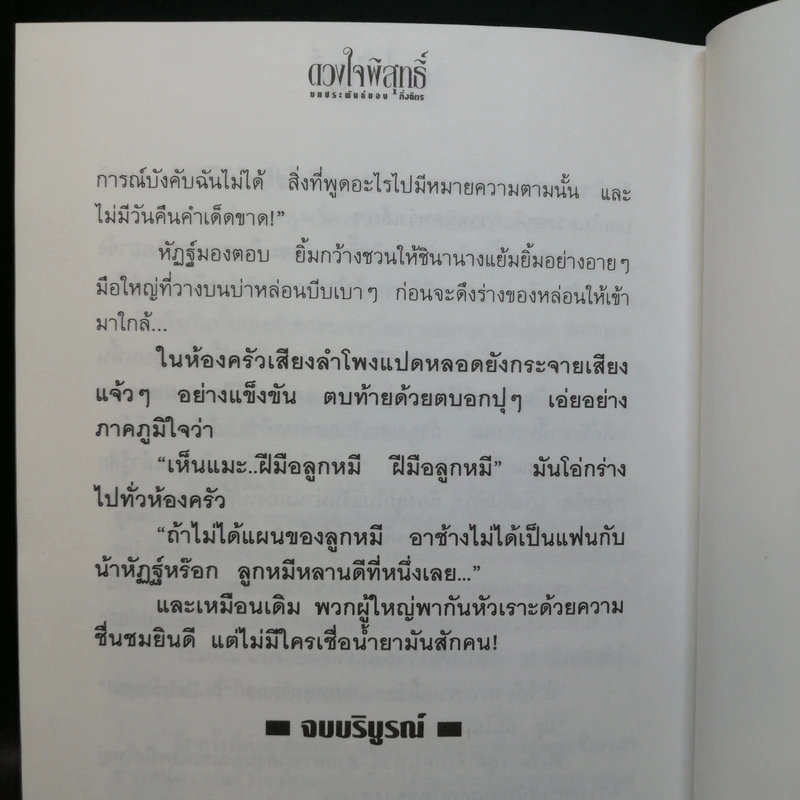 ดวงใจพิสุทธิ์ 2 เล่มจบ - กิ่งฉัตร รูปที่ 13