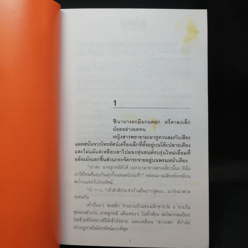 ดวงใจพิสุทธิ์ 2 เล่มจบ - กิ่งฉัตร รูปที่ 11