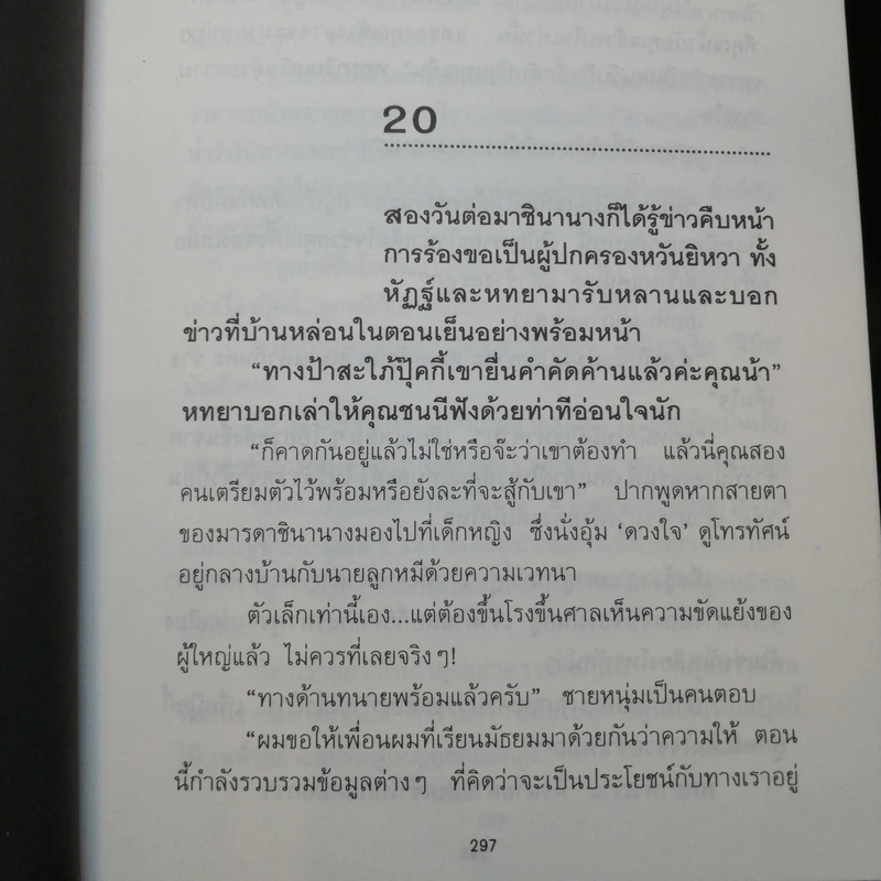ดวงใจพิสุทธิ์ 2 เล่มจบ - กิ่งฉัตร รูปที่ 12